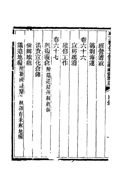 【那文毅公奏议】五十七 - 那彦成.pdf