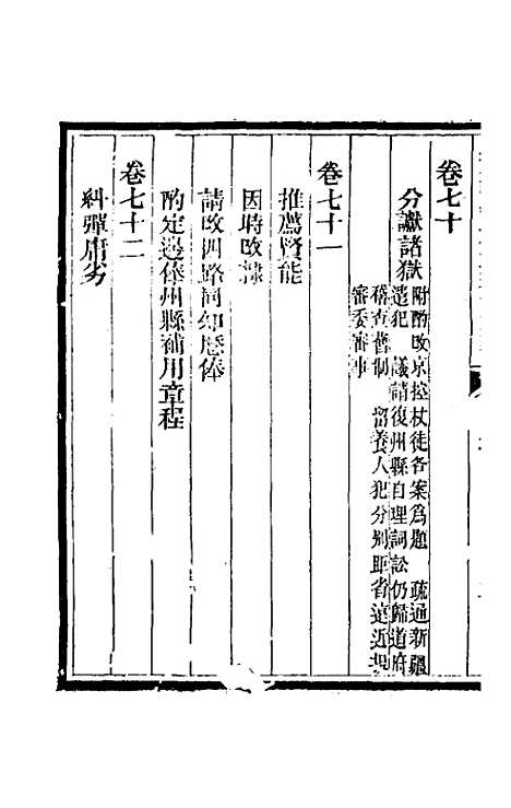 【那文毅公奏议】五十七 - 那彦成.pdf