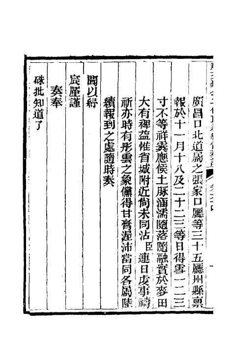 【那文毅公奏议】五十八 - 那彦成.pdf