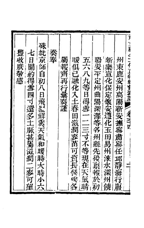 【那文毅公奏议】五十八 - 那彦成.pdf