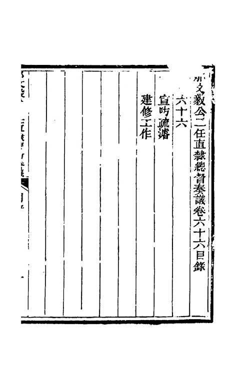 【那文毅公奏议】五十九 - 那彦成.pdf