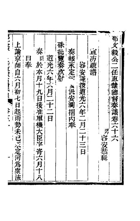 【那文毅公奏议】五十九 - 那彦成.pdf