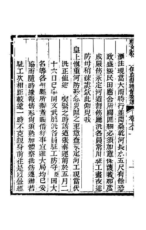 【那文毅公奏议】五十九 - 那彦成.pdf