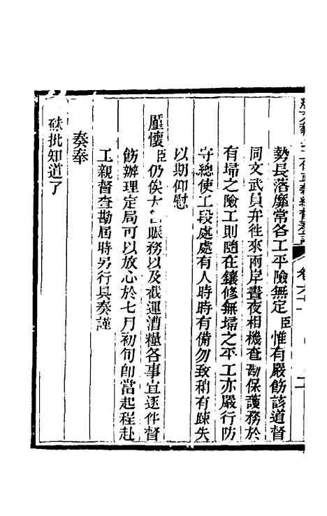 【那文毅公奏议】五十九 - 那彦成.pdf