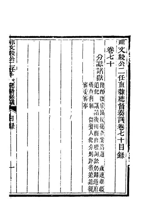 【那文毅公奏议】六十三 - 那彦成.pdf