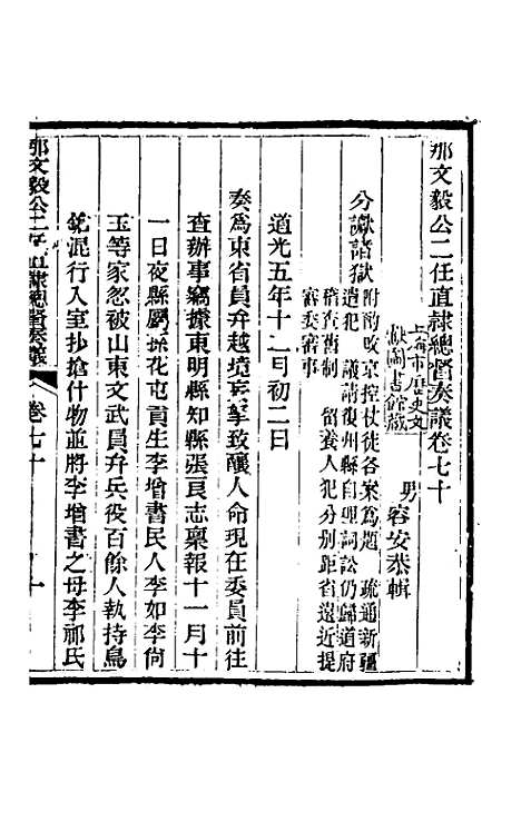 【那文毅公奏议】六十三 - 那彦成.pdf