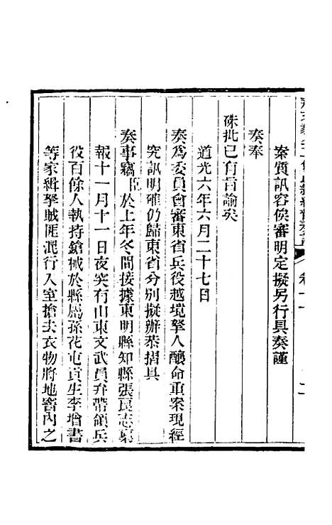 【那文毅公奏议】六十三 - 那彦成.pdf