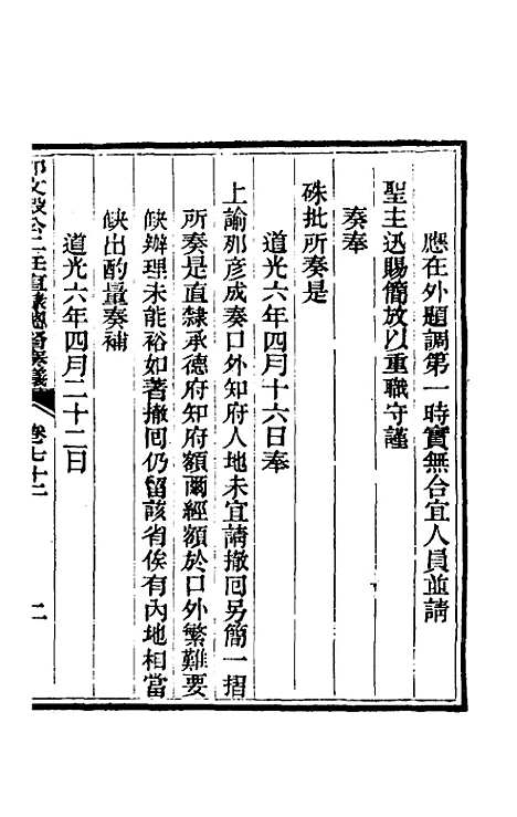 【那文毅公奏议】六十五 - 那彦成.pdf