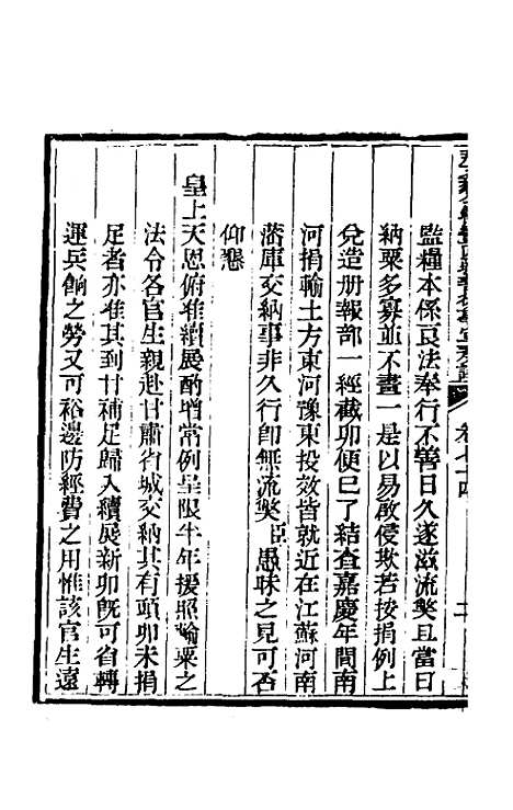 【那文毅公奏议】六十七 - 那彦成.pdf