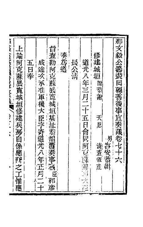 【那文毅公奏议】六十九 - 那彦成.pdf