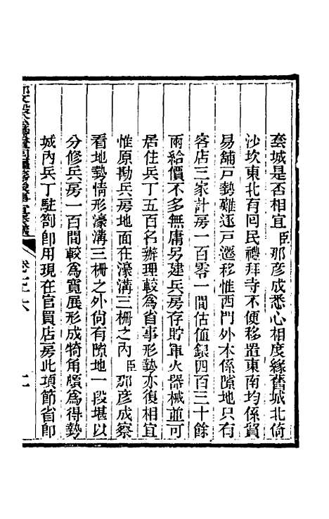 【那文毅公奏议】六十九 - 那彦成.pdf