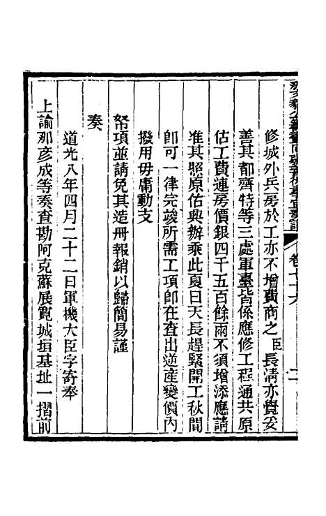 【那文毅公奏议】六十九 - 那彦成.pdf