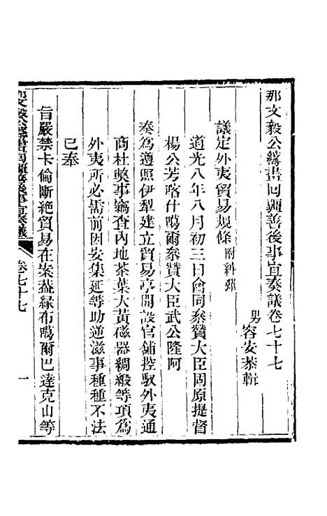 【那文毅公奏议】七十 - 那彦成.pdf