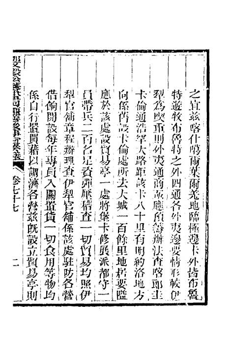 【那文毅公奏议】七十 - 那彦成.pdf