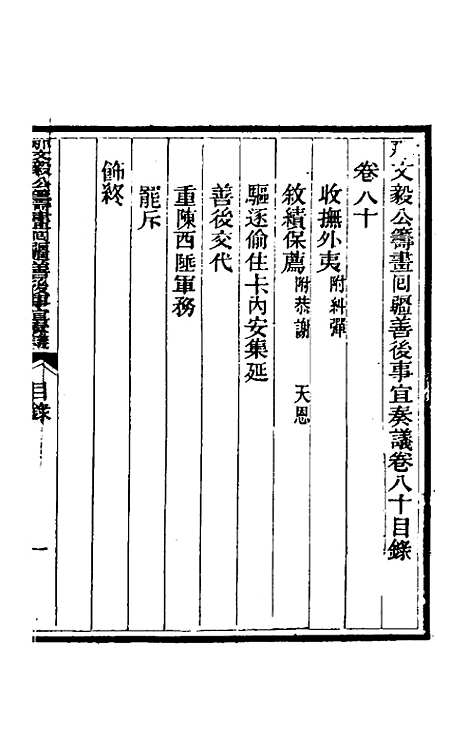 【那文毅公奏议】七十三 - 那彦成.pdf