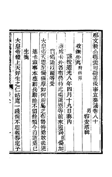 【那文毅公奏议】七十三 - 那彦成.pdf