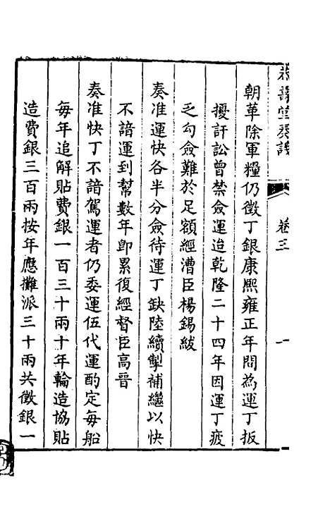 【韩大中丞奏议】三 - 韩文绮.pdf