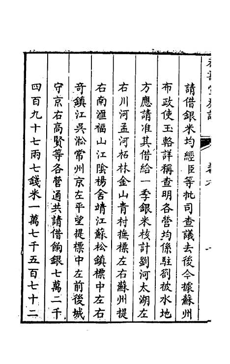 【韩大中丞奏议】六 - 韩文绮.pdf