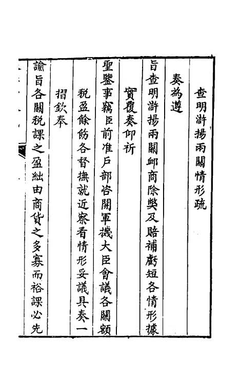 【韩大中丞奏议】七 - 韩文绮.pdf