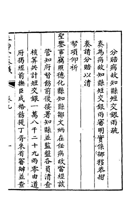 【韩大中丞奏议】九 - 韩文绮.pdf