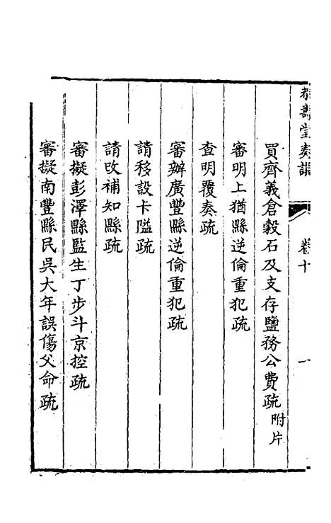 【韩大中丞奏议】十 - 韩文绮.pdf