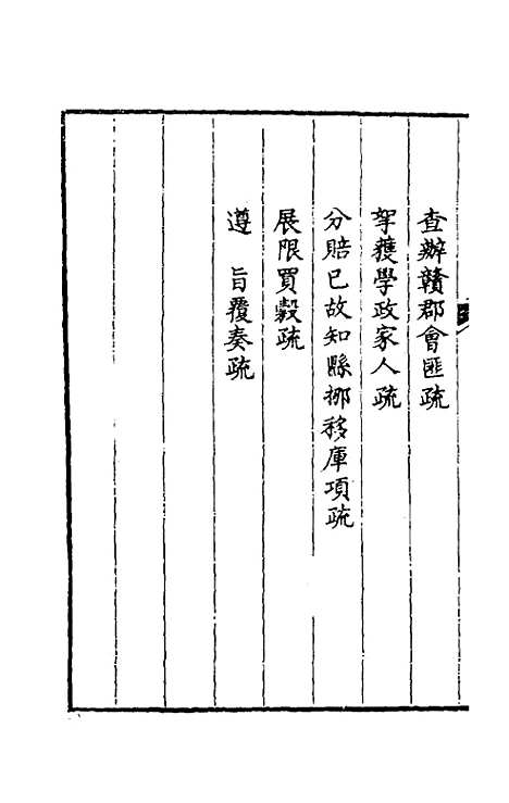 【韩大中丞奏议】十 - 韩文绮.pdf