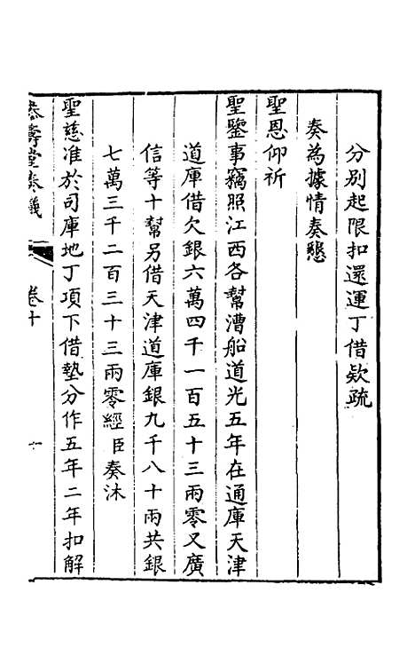 【韩大中丞奏议】十 - 韩文绮.pdf