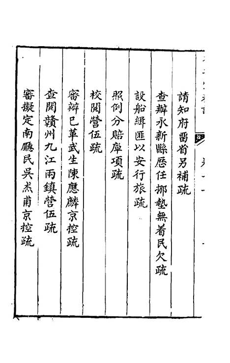 【韩大中丞奏议】十一 - 韩文绮.pdf