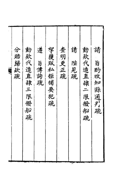 【韩大中丞奏议】十一 - 韩文绮.pdf