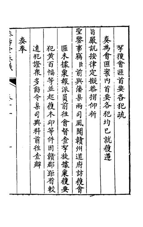 【韩大中丞奏议】十一 - 韩文绮.pdf