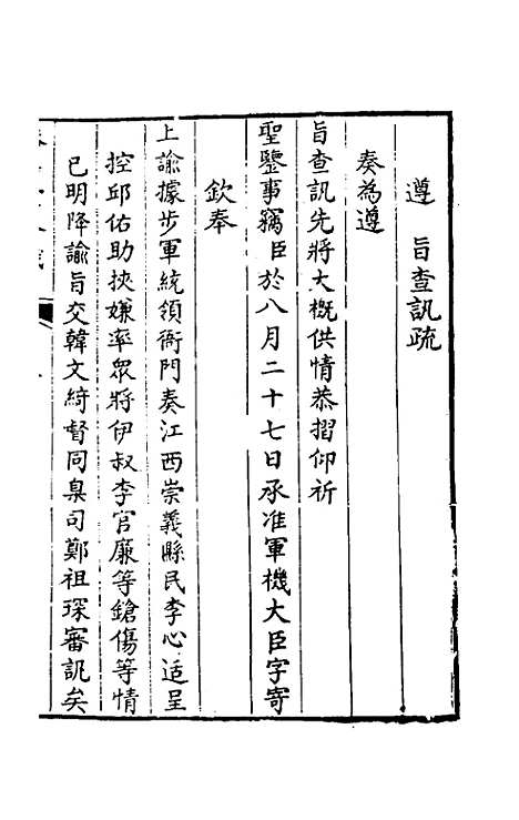 【韩大中丞奏议】十二 - 韩文绮.pdf