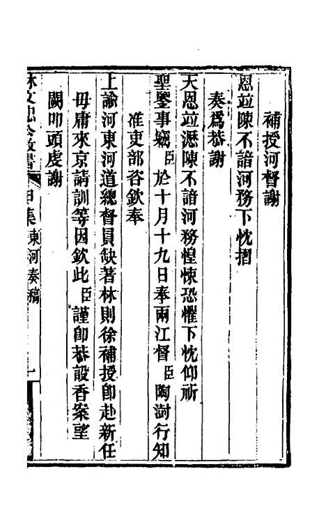 【林文忠公政书】一 - 林则徐.pdf