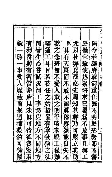 【林文忠公政书】一 - 林则徐.pdf