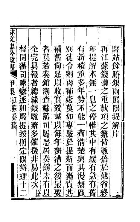 【林文忠公政书】二 - 林则徐.pdf