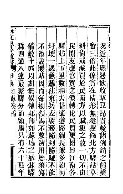 【林文忠公政书】二 - 林则徐.pdf