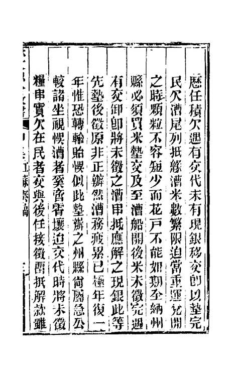 【林文忠公政书】二 - 林则徐.pdf