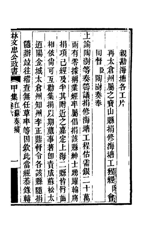 【林文忠公政书】四 - 林则徐.pdf