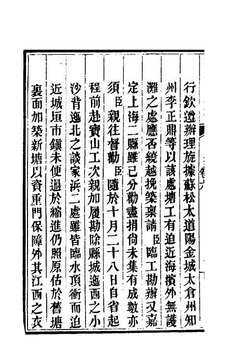 【林文忠公政书】四 - 林则徐.pdf