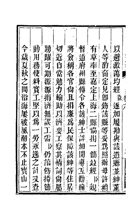 【林文忠公政书】四 - 林则徐.pdf