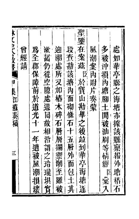 【林文忠公政书】四 - 林则徐.pdf