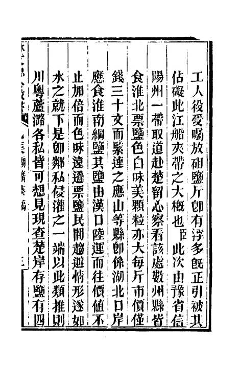 【林文忠公政书】五 - 林则徐.pdf