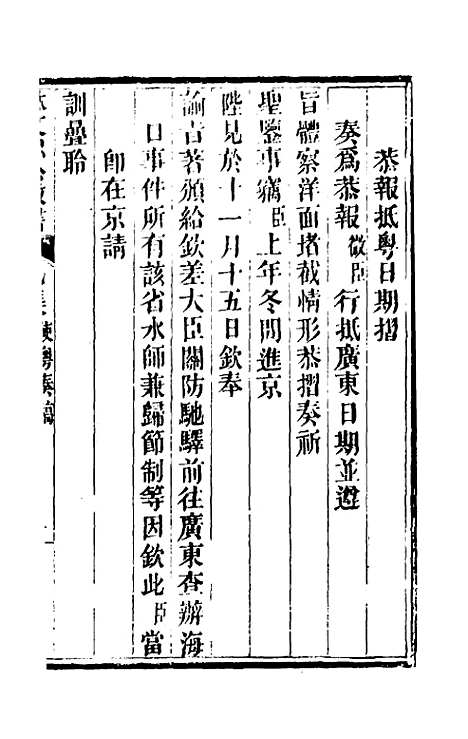 【林文忠公政书】七 - 林则徐.pdf