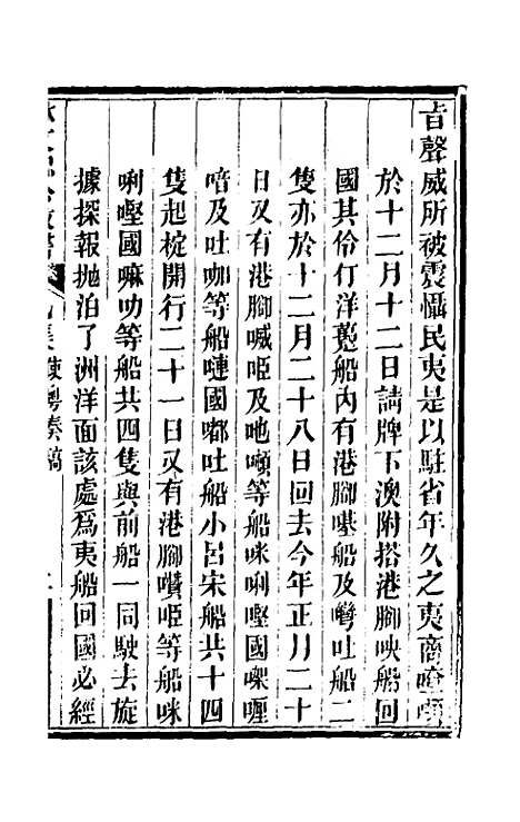 【林文忠公政书】七 - 林则徐.pdf