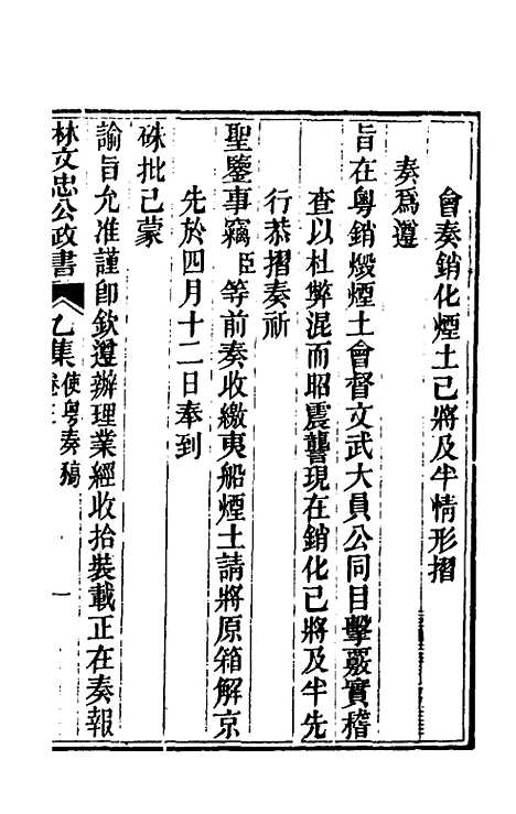 【林文忠公政书】八 - 林则徐.pdf