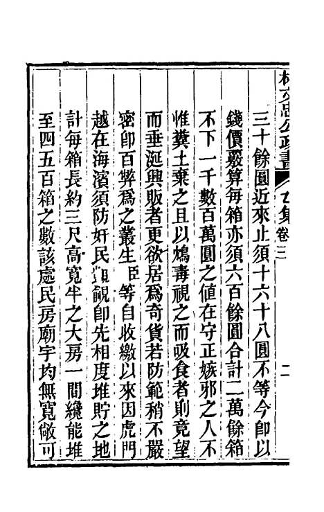 【林文忠公政书】八 - 林则徐.pdf