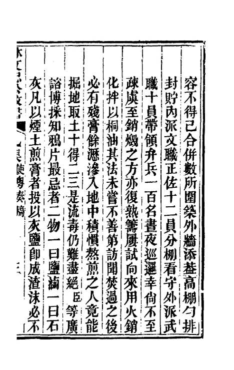 【林文忠公政书】八 - 林则徐.pdf