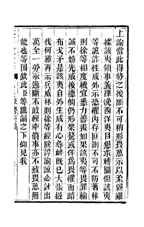 【林文忠公政书】十 - 林则徐.pdf