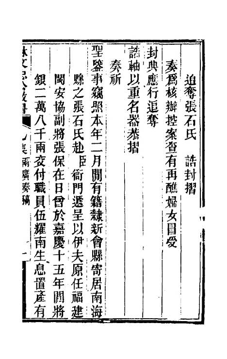 【林文忠公政书】十二 - 林则徐.pdf