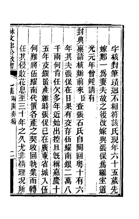 【林文忠公政书】十二 - 林则徐.pdf