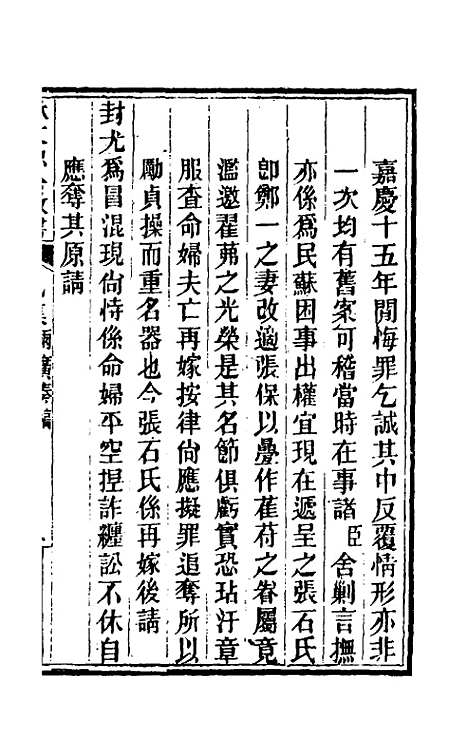 【林文忠公政书】十二 - 林则徐.pdf